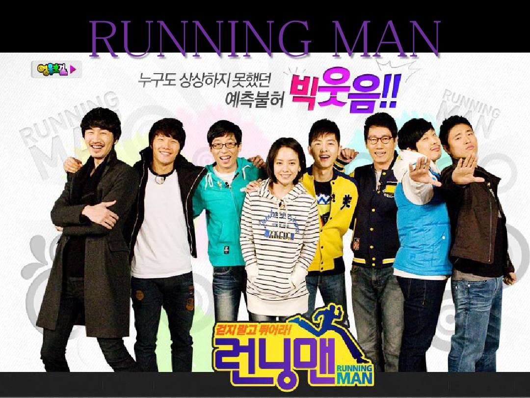 running man（韩国SBS电视台综艺节目） - 搜狗百科